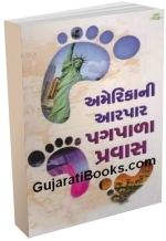 Americani Aarpar Pagala Pravas